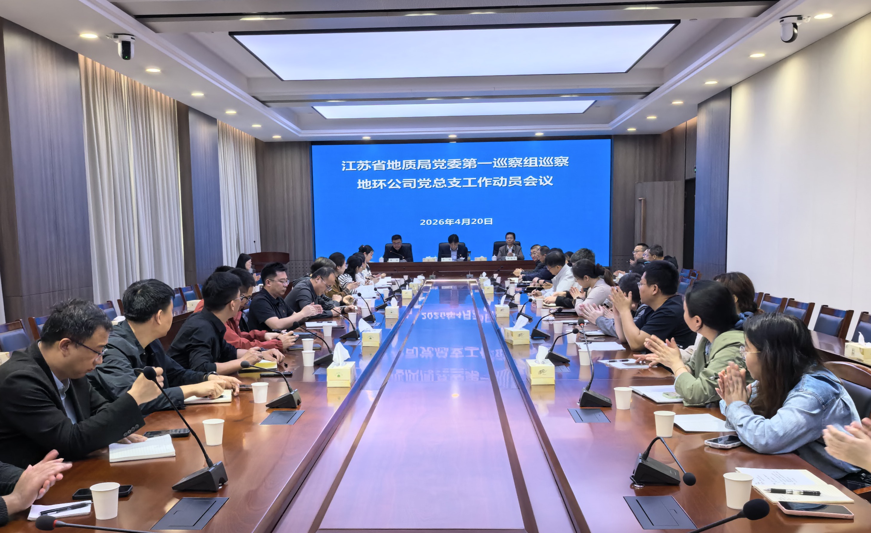 省地质局党委第一巡察组巡察地环公司党总支工作动员会召开