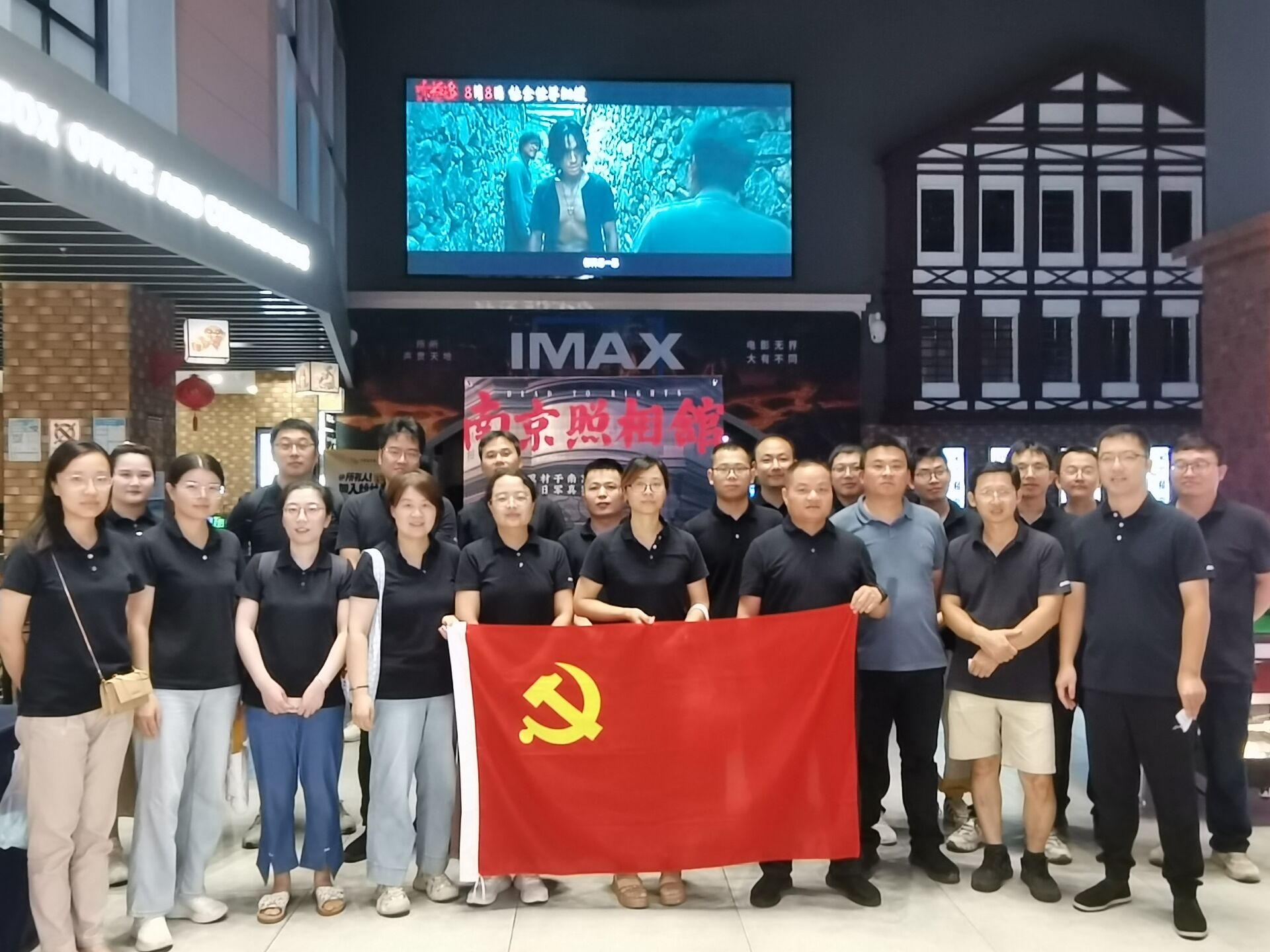 光影铸魂·历史照亮未来 ——地环公司组织开展《南京照相馆》观影活动