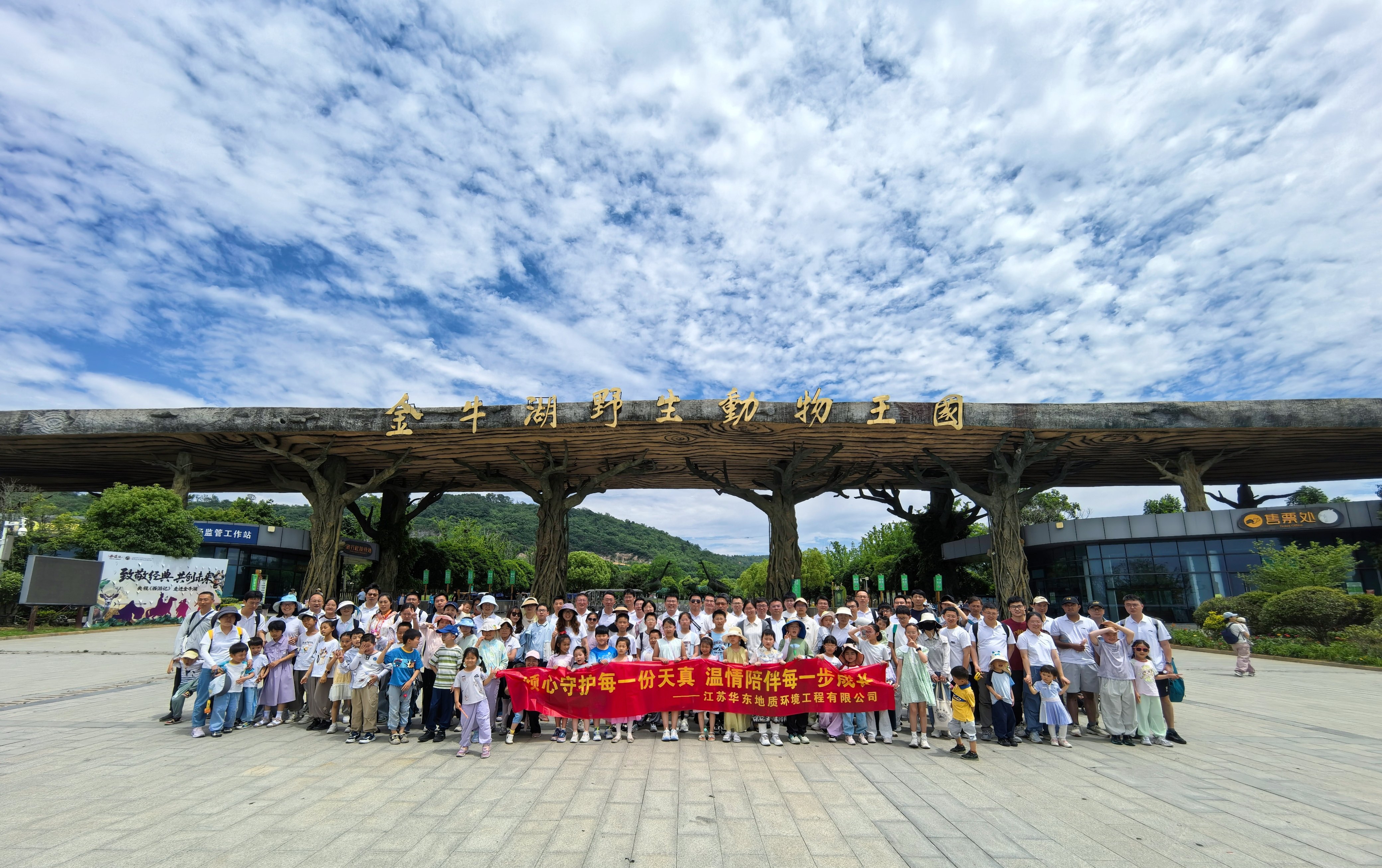 地环公司携全体职工家庭欢乐过六一
