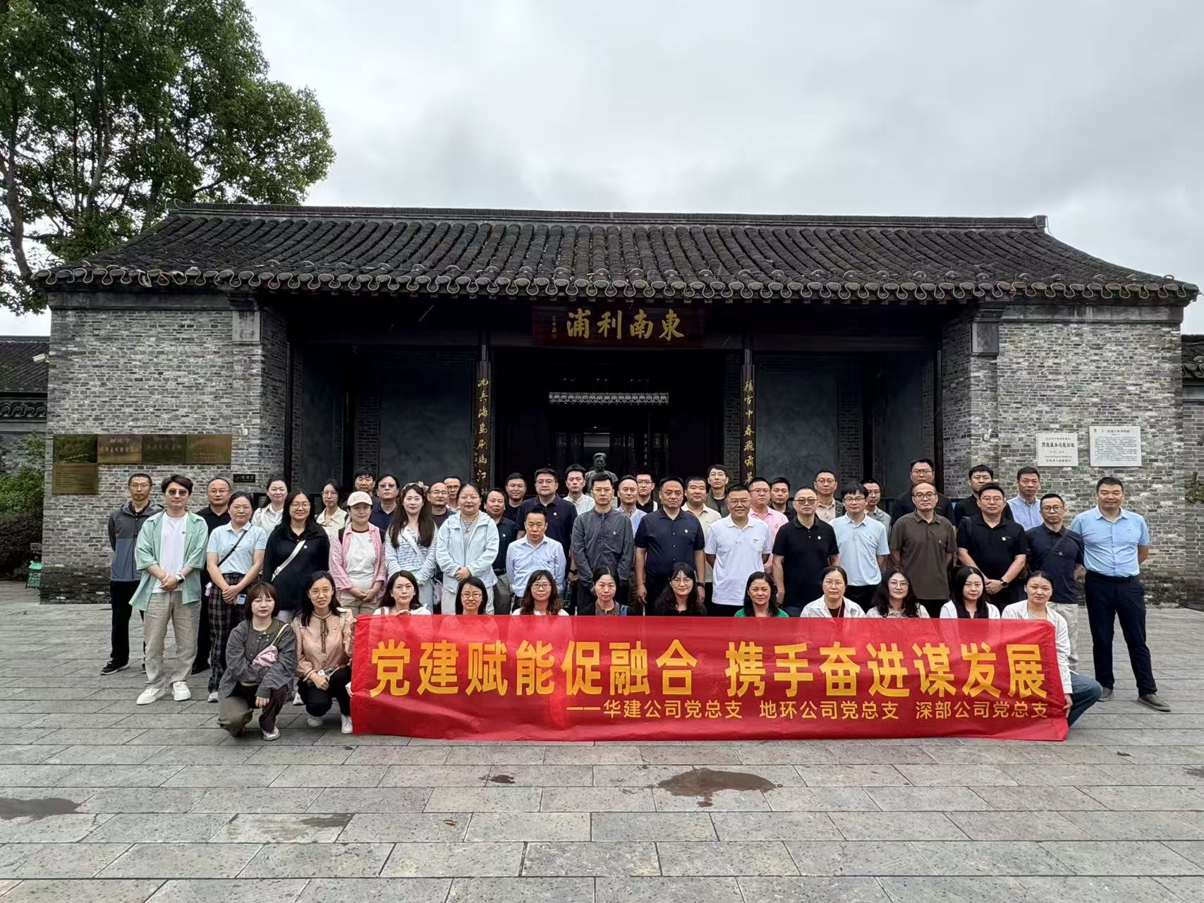 党建赋能促融合 携手奋进谋发展——地环公司、深部公司、华建公司党总支联合组织主题党建培训